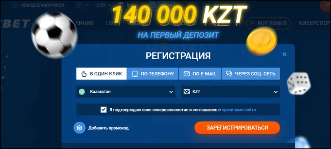 Регистрация в Мостбет Казахстан