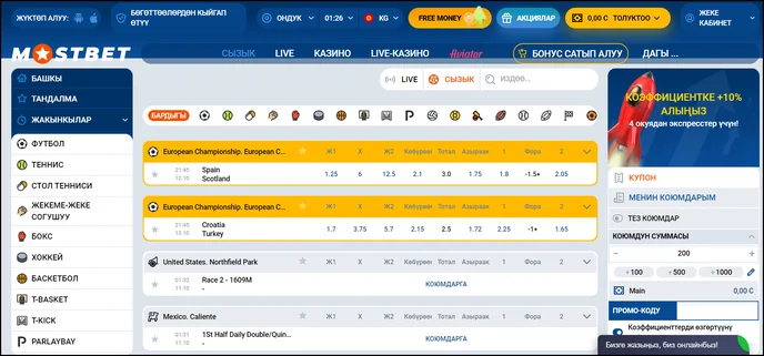 Mosbet спорттук мелдештер