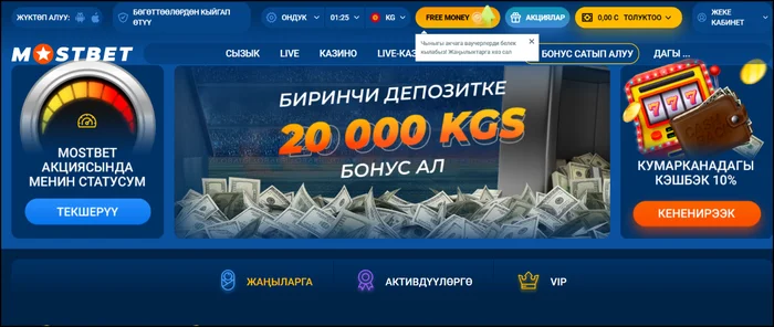 Mostbet_тен саламдашуу бонусу