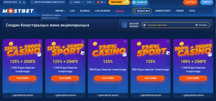 Бонусная программа Mosbet kg