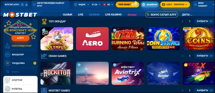 Кыргызстандагы Mostbet казиносу