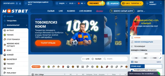Мостбет Кыргызстан расмий сайты