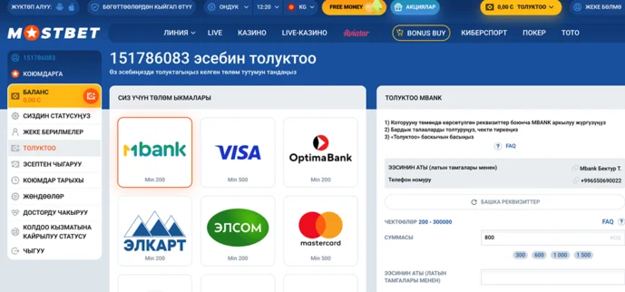 Платежи в Мостбет Киргизия
