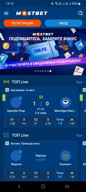 Mostbet скачать APK на Андроид бесплатно